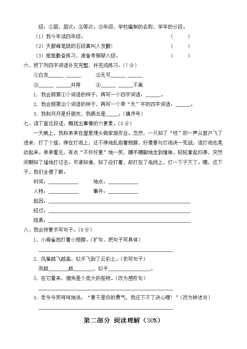 【新课标】部编版语文四年级上册第五单元达标测试卷（解析版+学生版）02