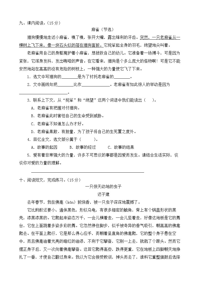 【新课标】部编版语文四年级上册第五单元达标测试卷（解析版+学生版）03