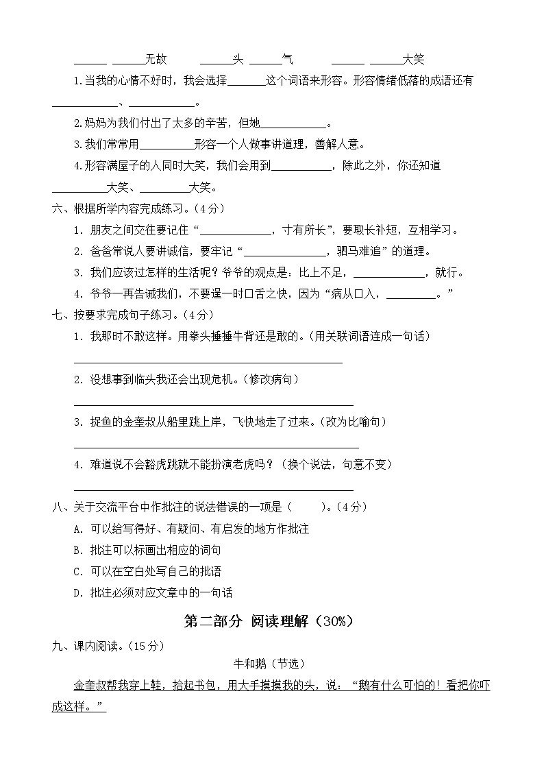 【新课标】部编版语文四年级上册第六单元达标测试卷（解析版+学生版）02