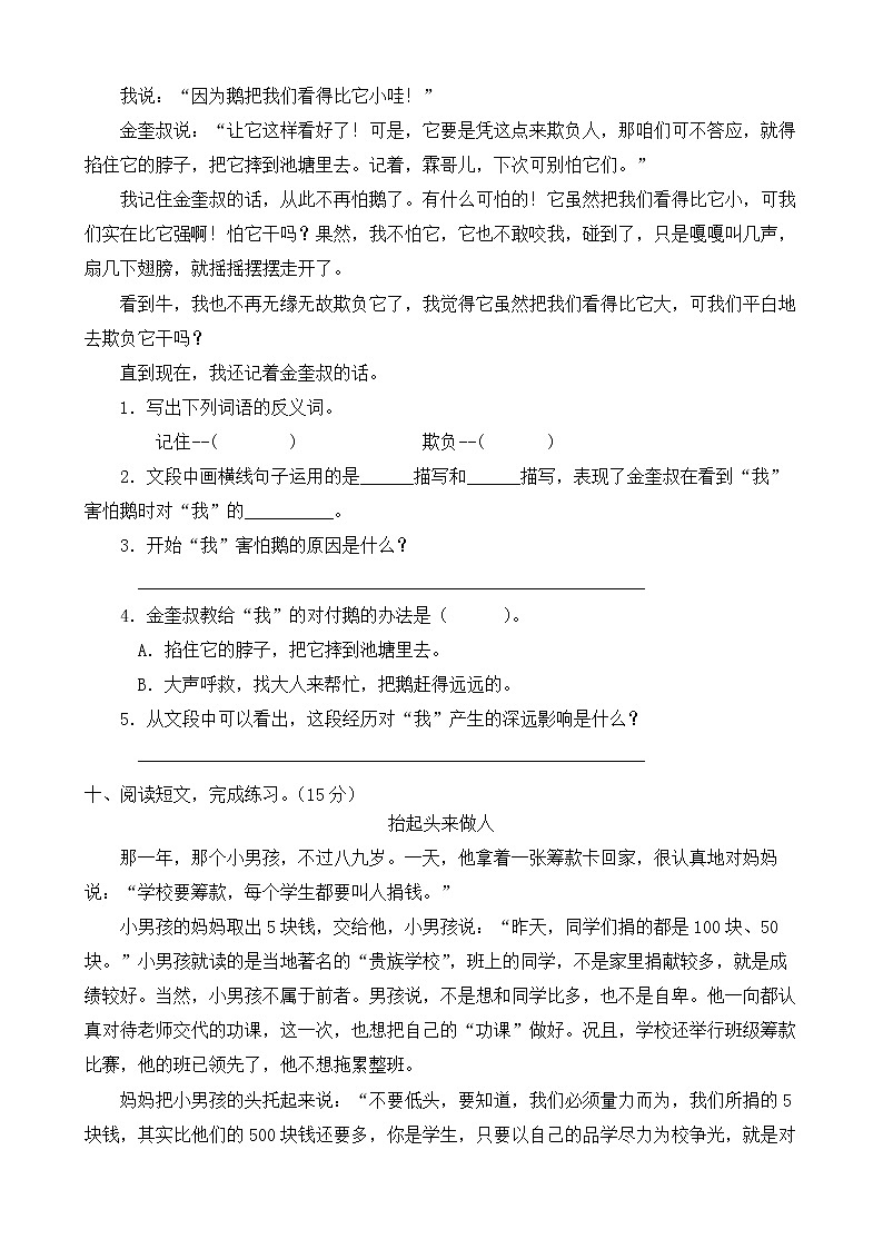 【新课标】部编版语文四年级上册第六单元达标测试卷（解析版+学生版）03