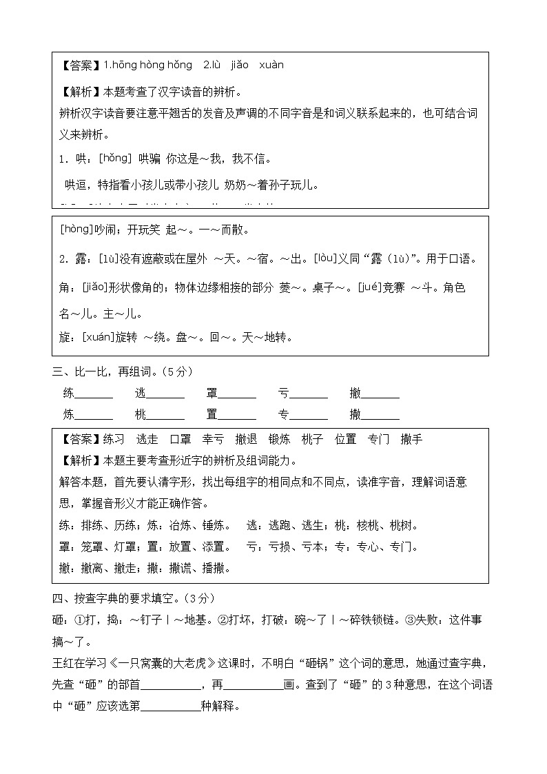 【新课标】部编版语文四年级上册第六单元达标测试卷（解析版+学生版）02