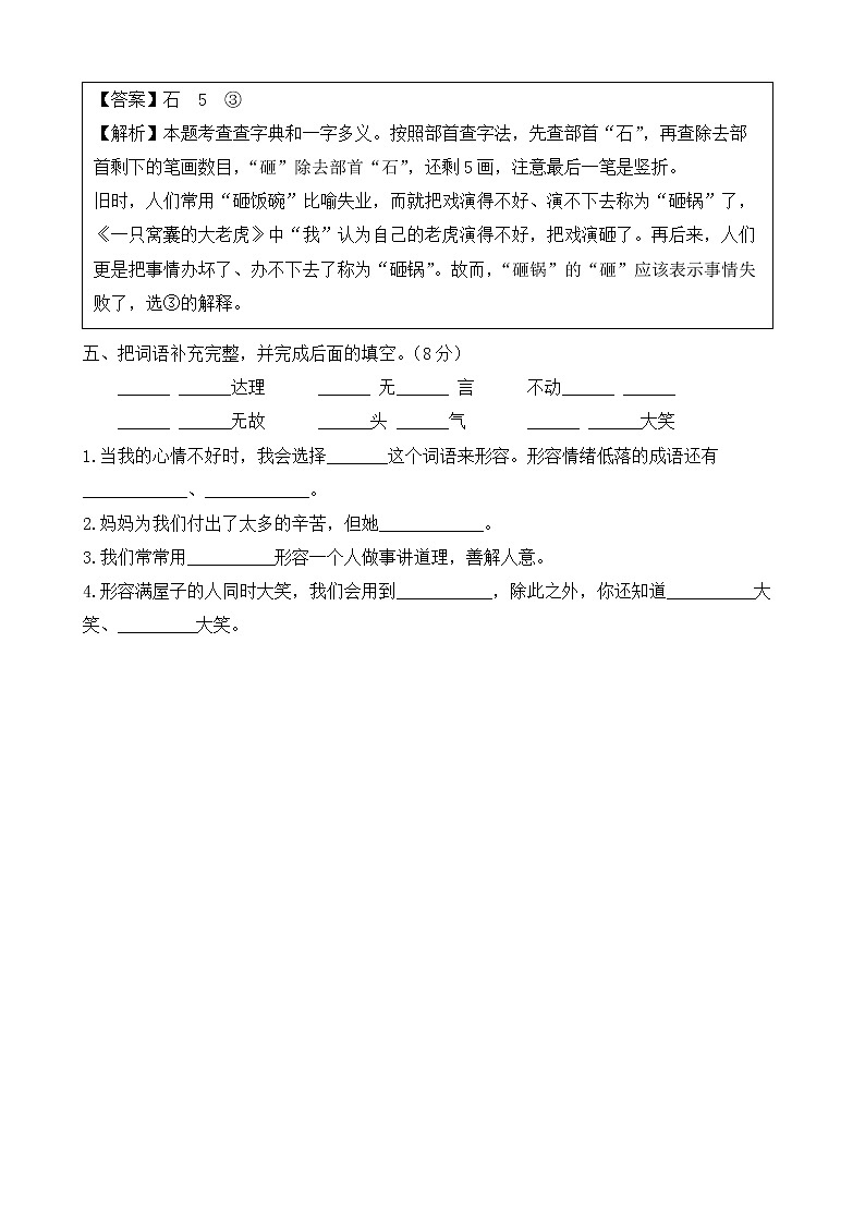 【新课标】部编版语文四年级上册第六单元达标测试卷（解析版+学生版）03