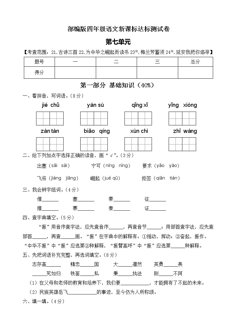 【新课标】部编版语文四年级上册第七单元达标测试卷（解析版+学生版）01