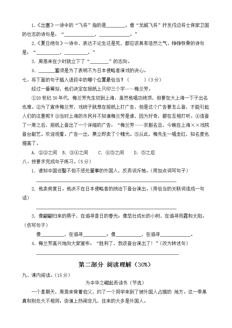 【新课标】部编版语文四年级上册第七单元达标测试卷（解析版+学生版）02