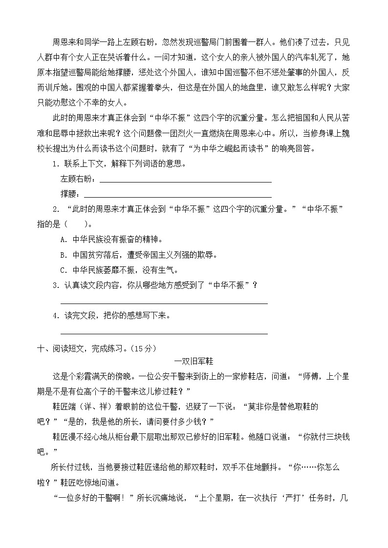 【新课标】部编版语文四年级上册第七单元达标测试卷（解析版+学生版）03