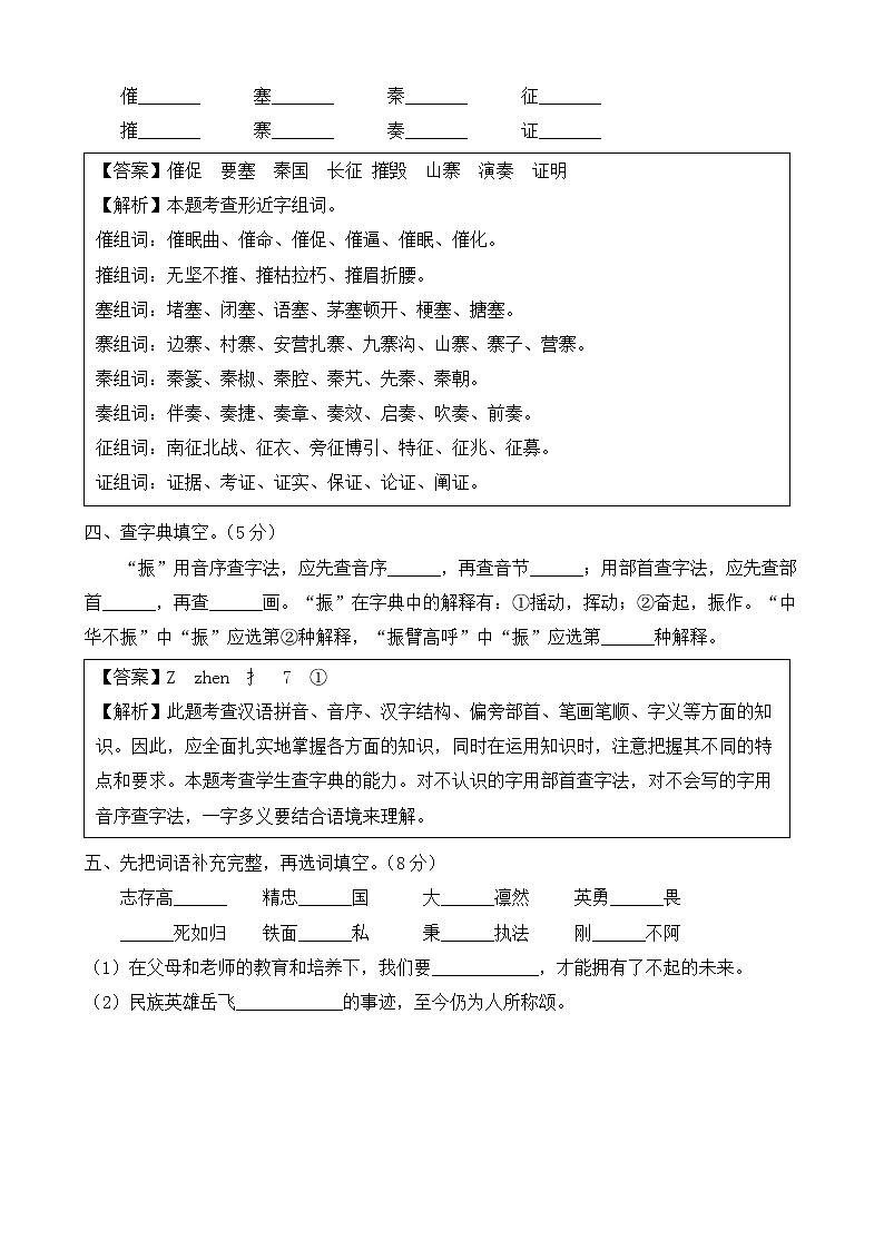 【新课标】部编版语文四年级上册第七单元达标测试卷（解析版+学生版）02