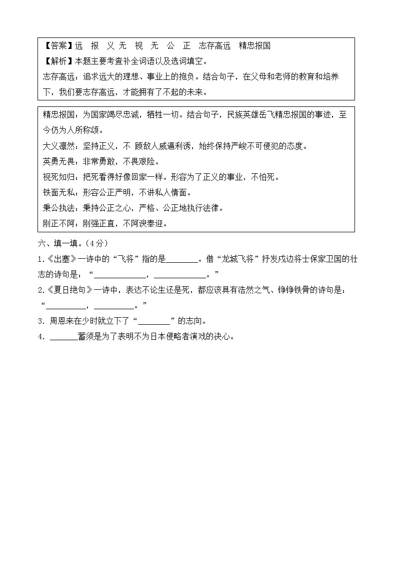 【新课标】部编版语文四年级上册第七单元达标测试卷（解析版+学生版）03