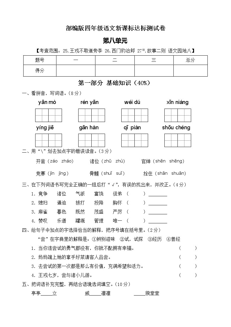 【新课标】部编版语文四年级上册第八单元达标测试卷（解析版+学生版）01