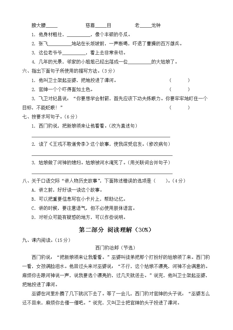 【新课标】部编版语文四年级上册第八单元达标测试卷（解析版+学生版）02