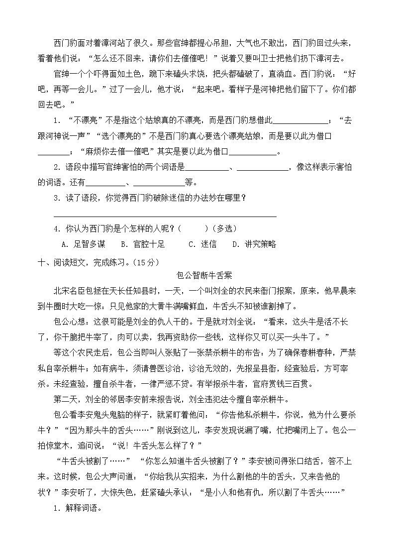 【新课标】部编版语文四年级上册第八单元达标测试卷（解析版+学生版）03