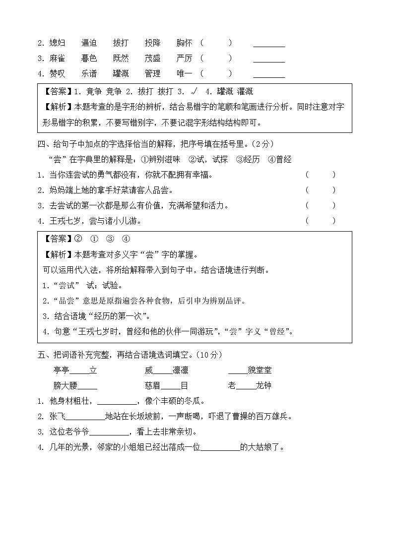 【新课标】部编版语文四年级上册第八单元达标测试卷（解析版+学生版）02