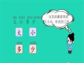 2022一年级语文上册第五单元识字7大朽少教学课件新人教版
