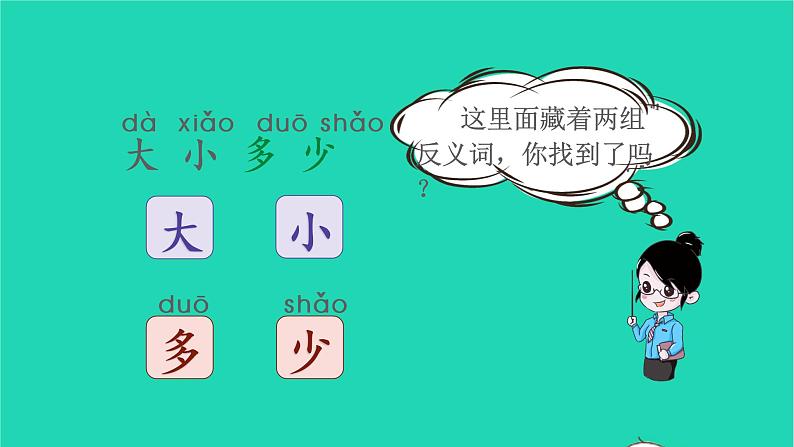 2022一年级语文上册第五单元识字7大朽少教学课件新人教版03