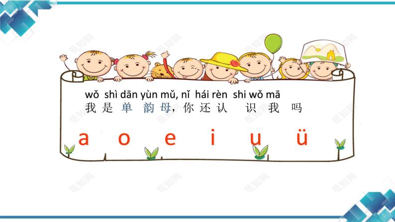 部编版一年级语文上册《汉语拼音复习》课件04