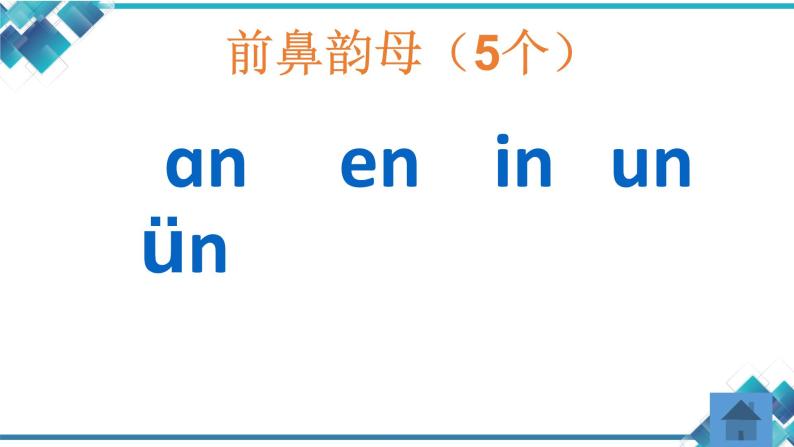 部编版一年级语文上册《汉语拼音复习》课件07