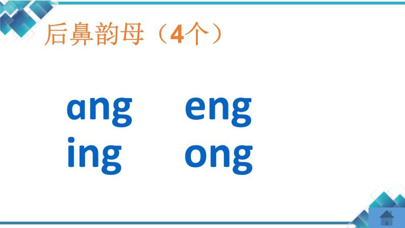 部编版一年级语文上册《汉语拼音复习》课件08