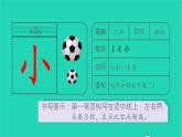 2022一年级语文上册第五单元识字7大朽少生字课件新人教版