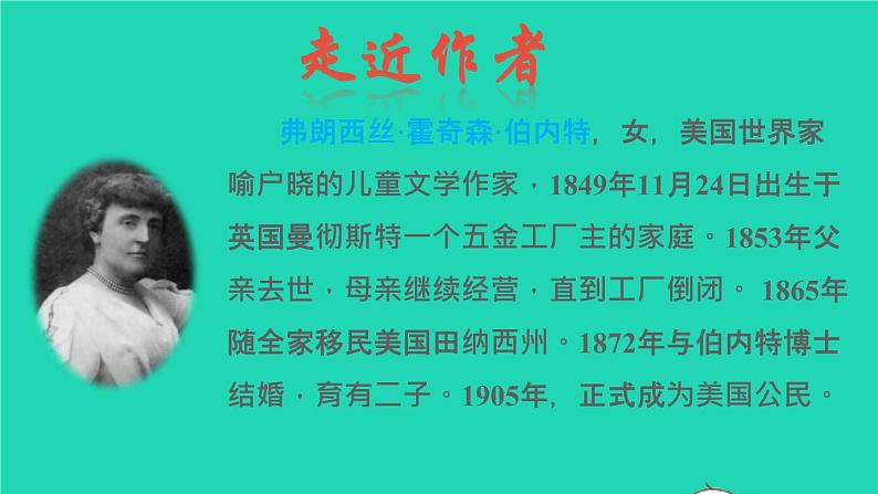 2022五年级语文下册名著导读秘密花园课件新人教版第5页