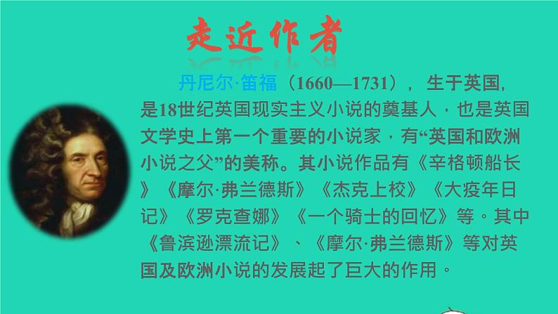 2022六年级语文下册名著导读鲁滨逊漂流记课件新人教版第5页