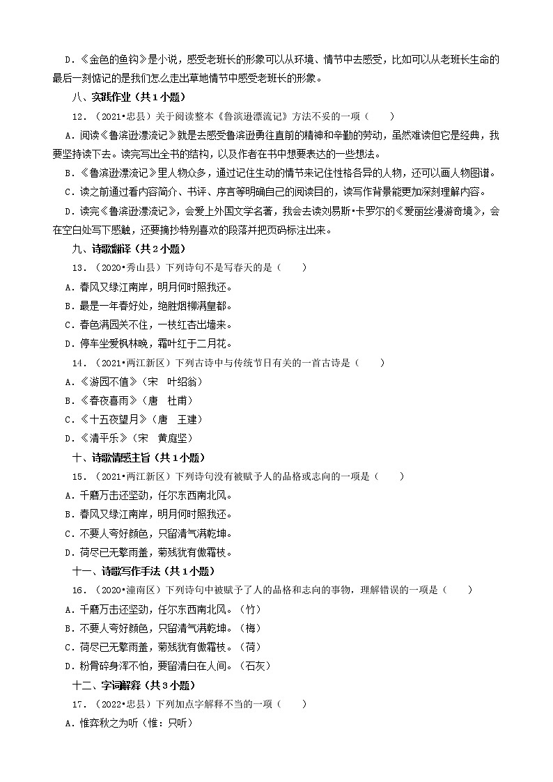 重庆三年（2020-2022）小升初语文卷真题分题型分层汇编-03选择题（基础提升）第3页