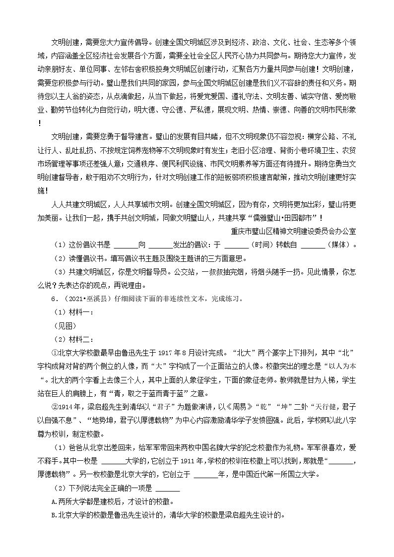 重庆三年（2020-2022）小升初语文卷真题分题型分层汇编-13现代文阅读（语段阅读）第3页