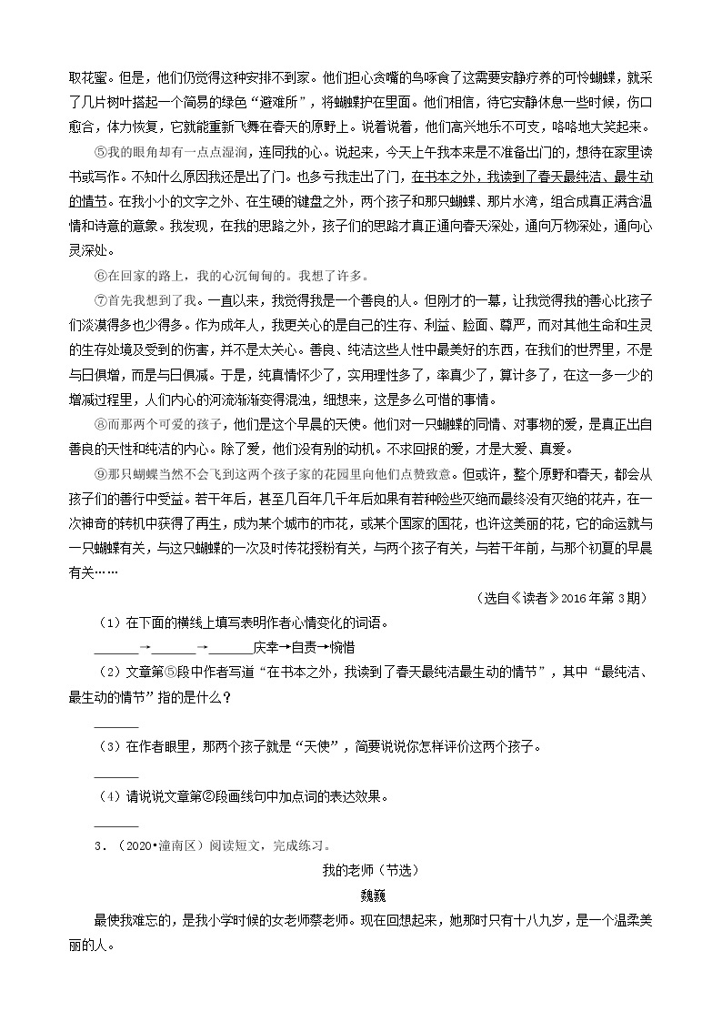 重庆三年（2020-2022）小升初语文卷真题分题型分层汇编-11现代文阅读（记叙文）①03