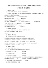 重庆三年（2020-2022）小升初语文卷真题分题型分层汇编-07填空题（基础提升）