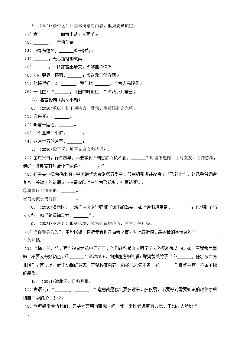 重庆三年（2020-2022）小升初语文卷真题分题型分层汇编-07填空题（基础提升）02