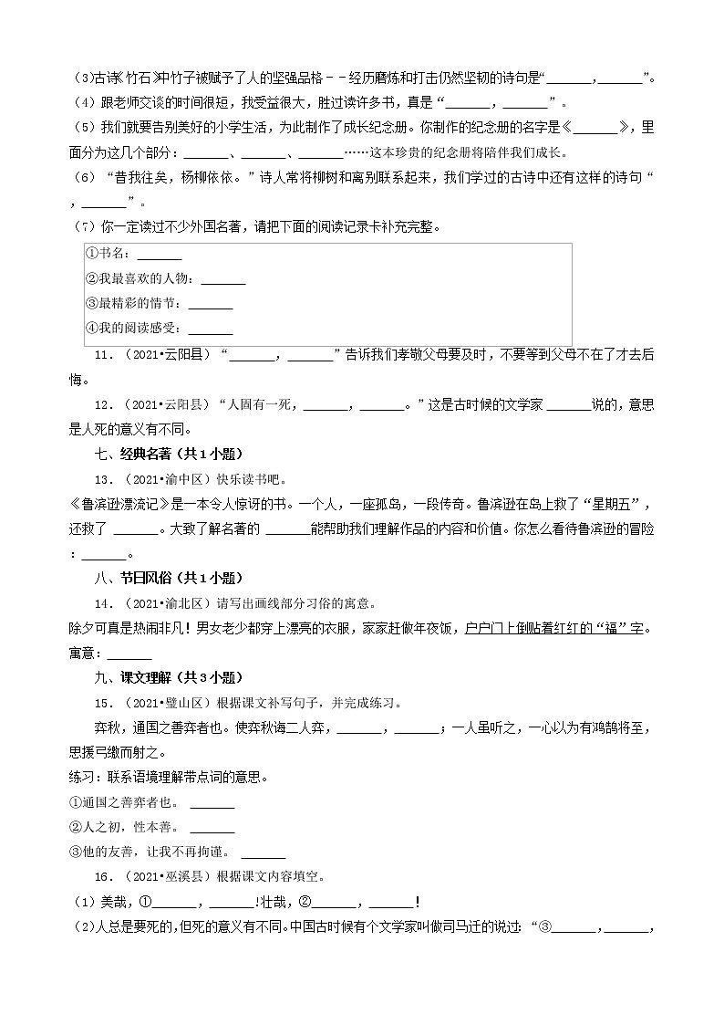 重庆三年（2020-2022）小升初语文卷真题分题型分层汇编-07填空题（基础提升）03
