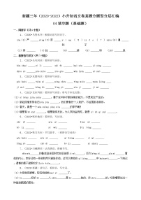 新疆三年（2020-2022）小升初语文卷真题分题型分层汇编-04填空题（基础题）