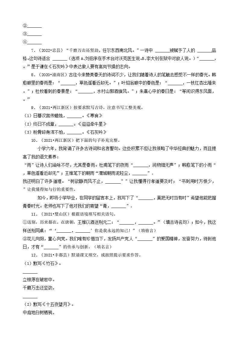 重庆三年（2020-2022）小升初语文卷真题分题型分层汇编-09填空题（中档题）第2页