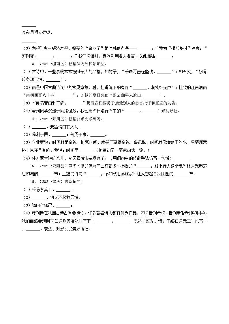 重庆三年（2020-2022）小升初语文卷真题分题型分层汇编-09填空题（中档题）第3页