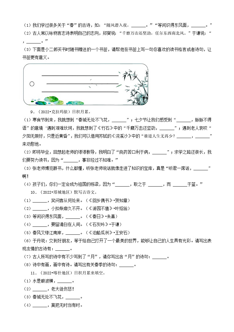 新疆三年（2020-2022）小升初语文卷真题分题型分层汇编-06填空题（中档题）02