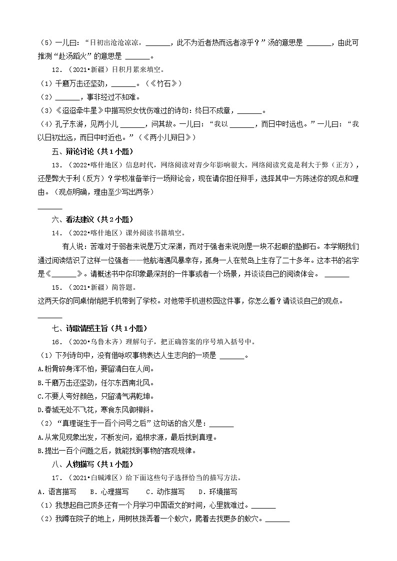 新疆三年（2020-2022）小升初语文卷真题分题型分层汇编-06填空题（中档题）03