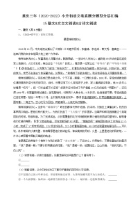 重庆三年（2020-2022）小升初语文卷真题分题型分层汇编-15散文&文言文阅读&古诗文阅读