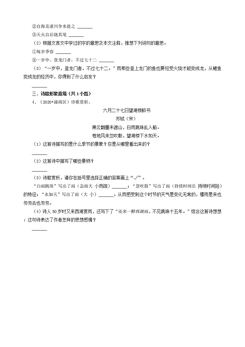 重庆三年（2020-2022）小升初语文卷真题分题型分层汇编-15散文&文言文阅读&古诗文阅读03