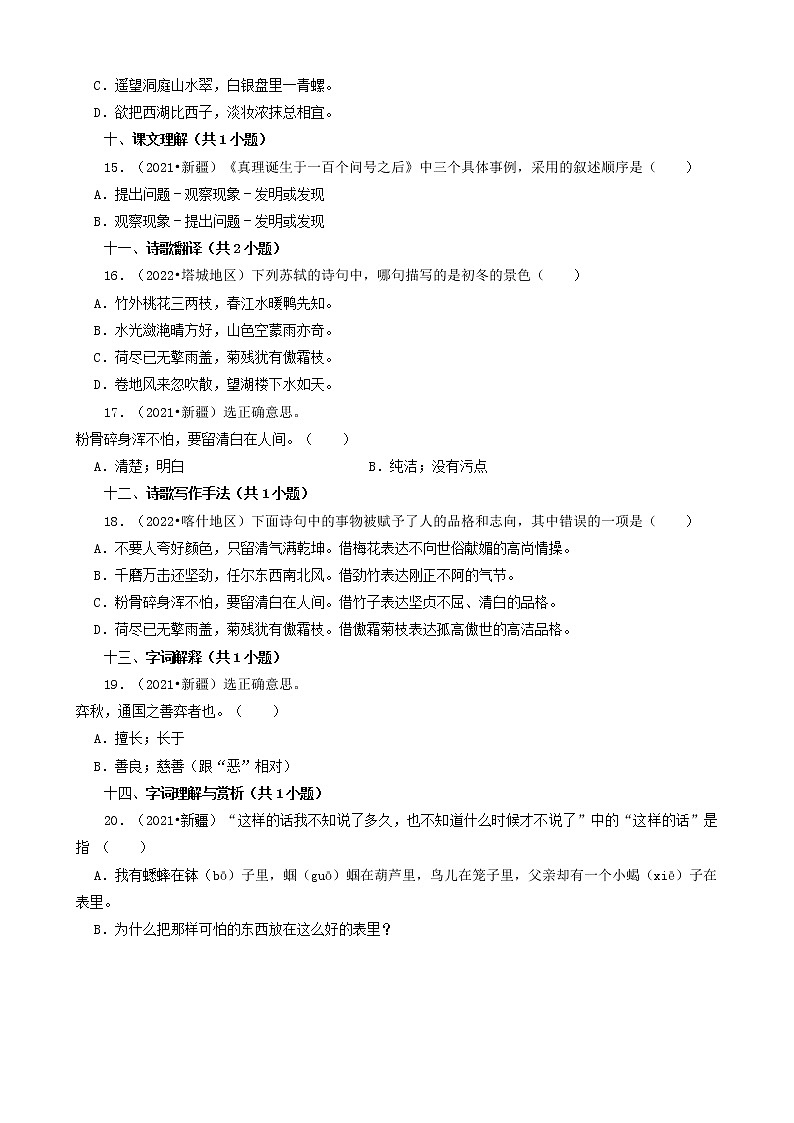新疆三年（2020-2022）小升初语文卷真题分题型分层汇编-03选择题（中档题）03
