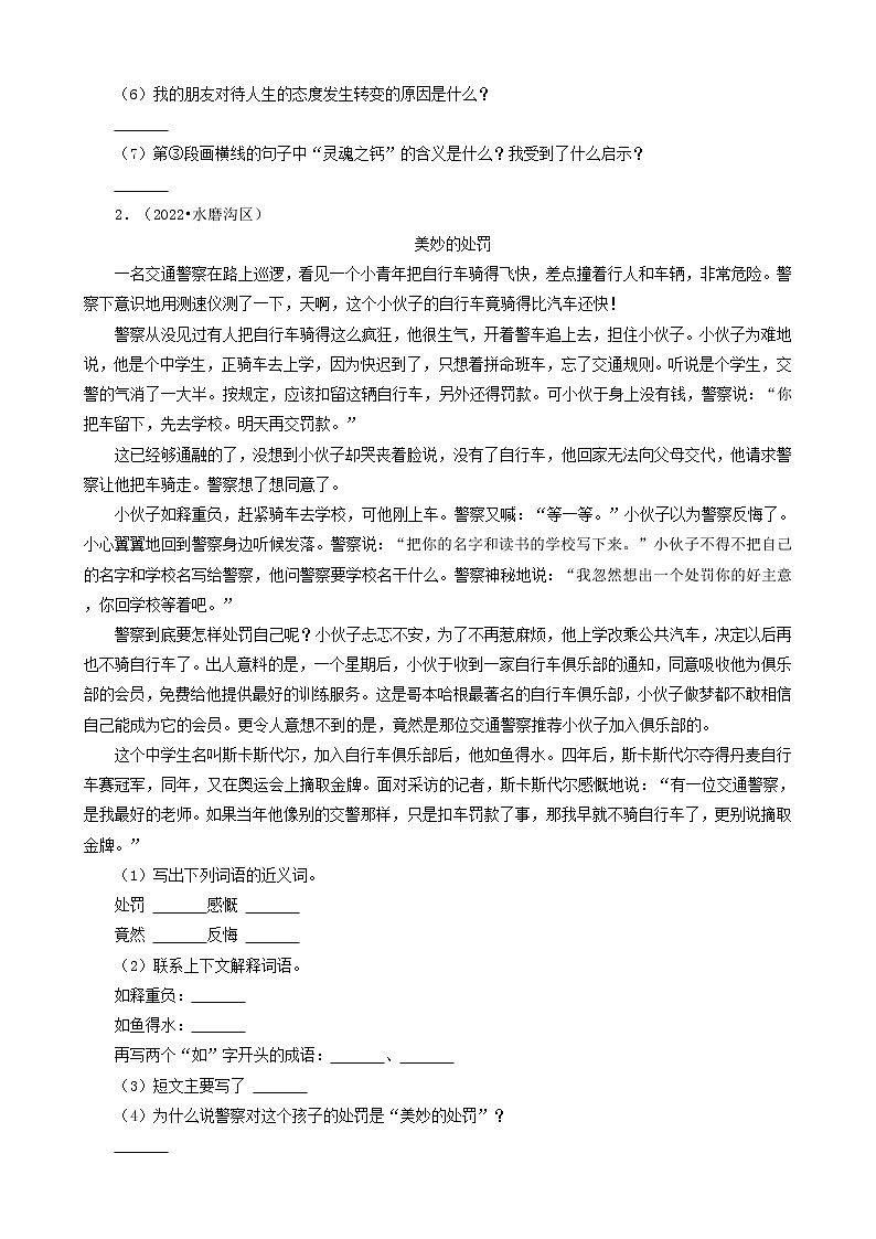 新疆三年（2020-2022）小升初语文卷真题分题型分层汇编-08现代文阅读（记叙文）第2页
