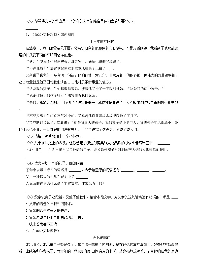 新疆三年（2020-2022）小升初语文卷真题分题型分层汇编-08现代文阅读（记叙文）第3页