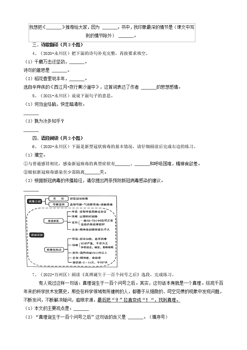 重庆三年（2020-2022）小升初语文卷真题分题型分层汇编-10语言表达及应用02