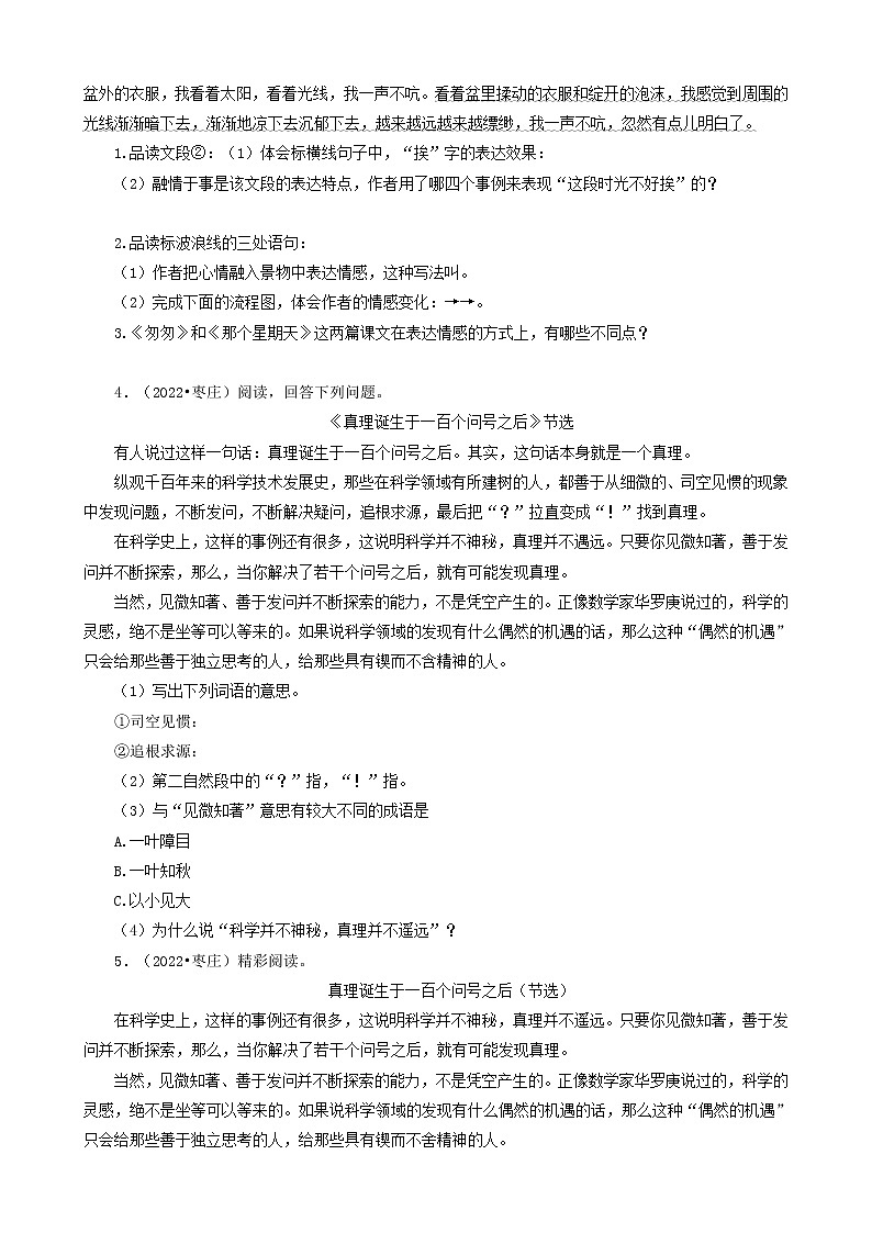 山东省枣庄市三年（2020-2022）小升初语文卷真题分题型分层汇编-04现代文阅读（语段阅读）02