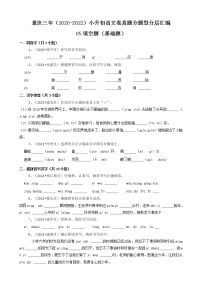 重庆三年（2020-2022）小升初语文卷真题分题型分层汇编-05填空题（基础题）