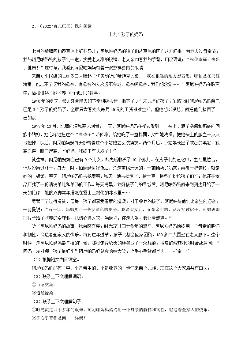 山东省枣庄市三年（2020-2022）小升初语文卷真题分题型分层汇编-05现代文阅读（记叙文）02