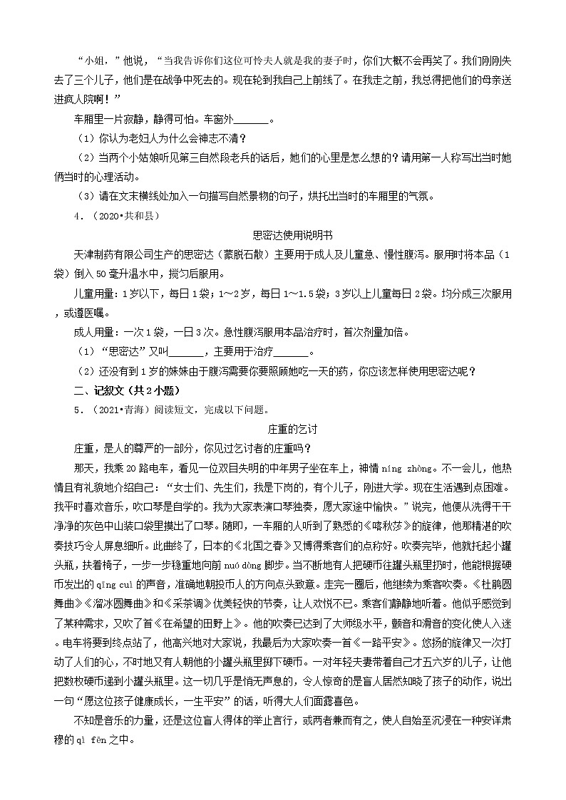 青海三年（2020-2022）小升初语文卷真题分题型分层汇编-03现代文阅读02