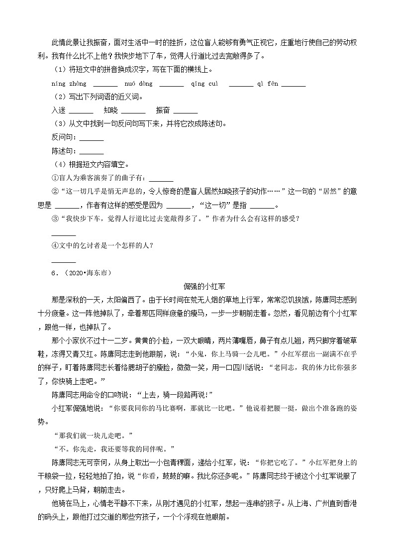 青海三年（2020-2022）小升初语文卷真题分题型分层汇编-03现代文阅读03