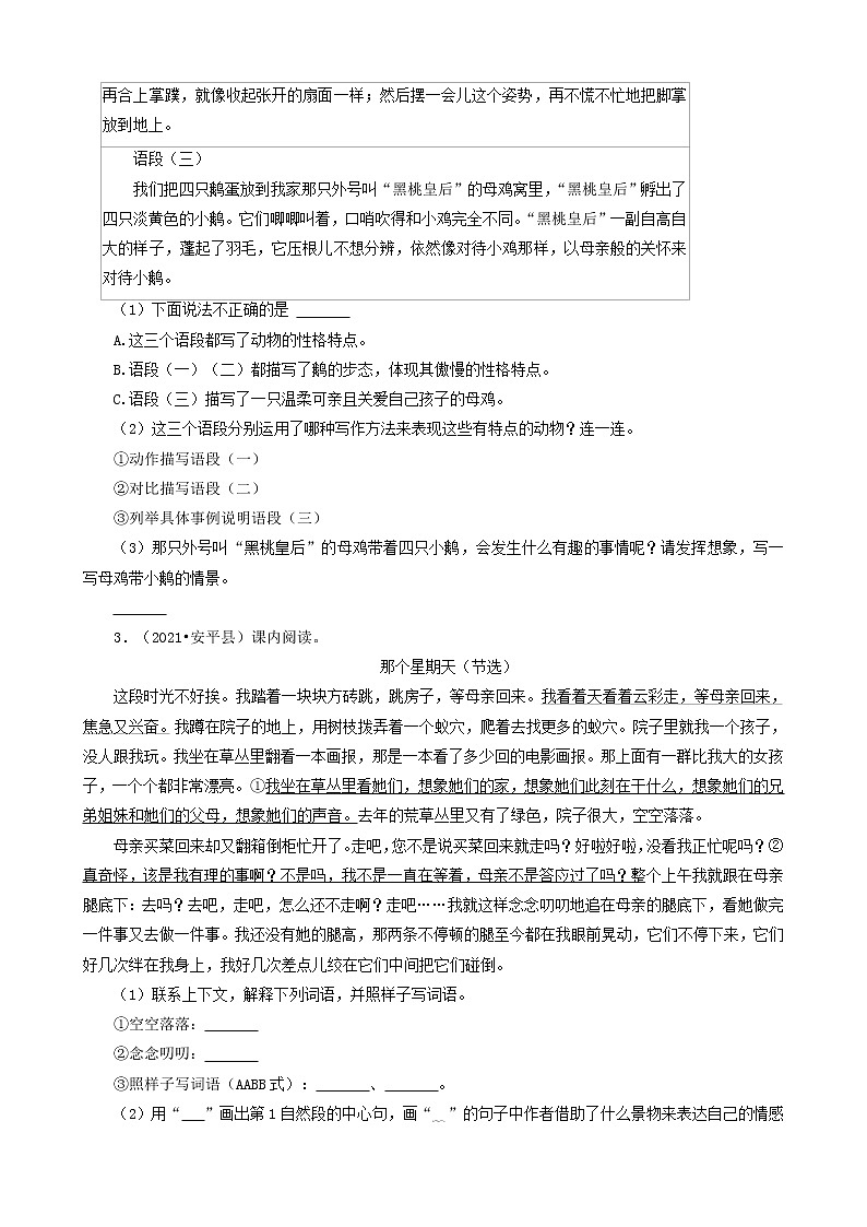 河北省衡水市三年（2020-2022）小升初语文卷真题分题型分层汇编-03现代文阅读&文言文阅读&作文第2页