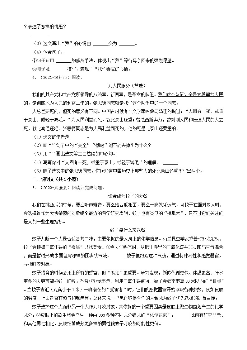 河北省衡水市三年（2020-2022）小升初语文卷真题分题型分层汇编-03现代文阅读&文言文阅读&作文第3页