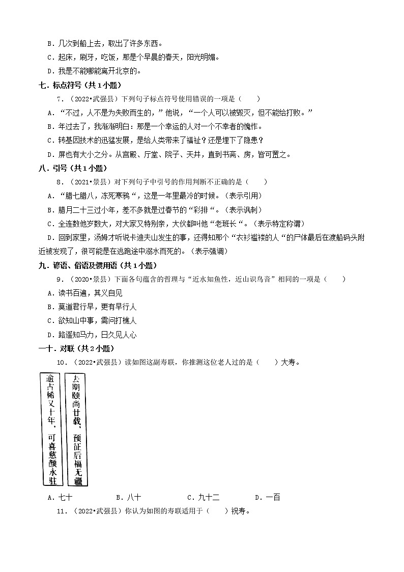 河北省衡水市三年（2020-2022）小升初语文卷真题分题型分层汇编-01选择题第2页
