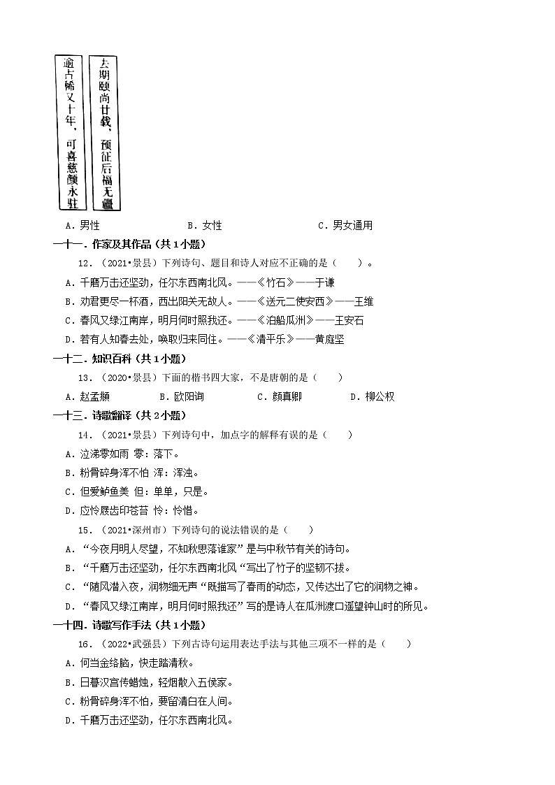 河北省衡水市三年（2020-2022）小升初语文卷真题分题型分层汇编-01选择题第3页