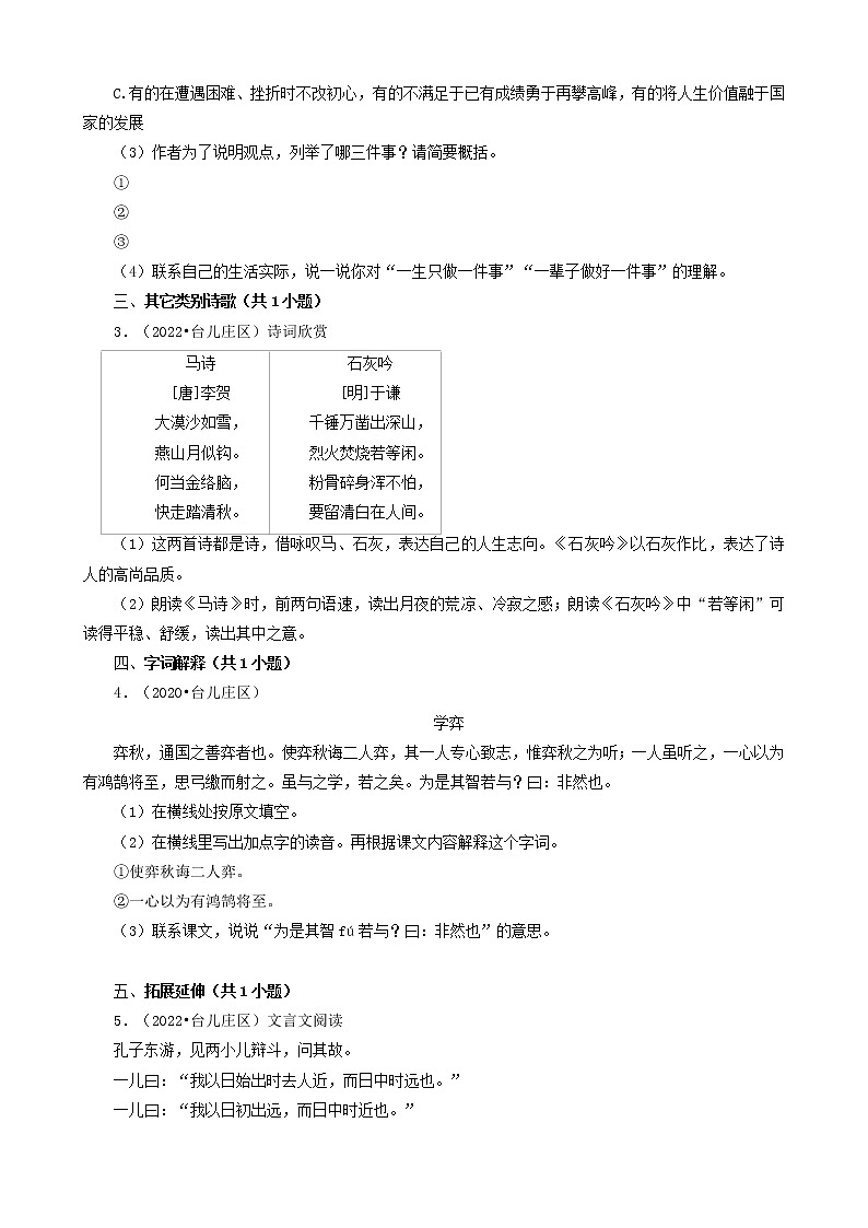 山东省枣庄市三年（2020-2022）小升初语文卷真题分题型分层汇编-06现代文阅读（散文、议论文）&古诗&文言文阅读03